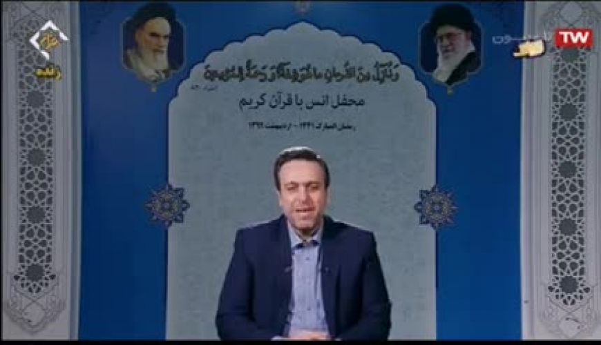 اتفاق جالب در محفل انس با قرآن در حضور رهبری 