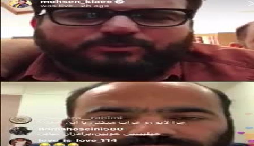 لایو اینستاگرامی محسن کیایی و حسن آقامیری 