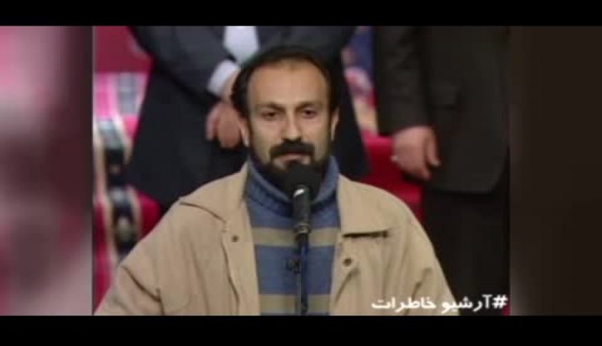 تولد اصغر فرهادی و ویدیویی خاطره انگیز به این مناسبت 