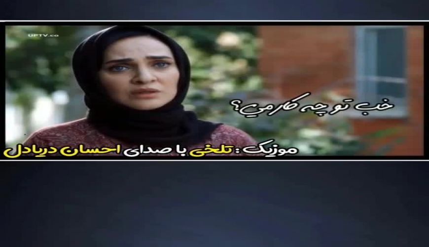 حرف های احساسی رویا نونهالی و حامد بهداد 