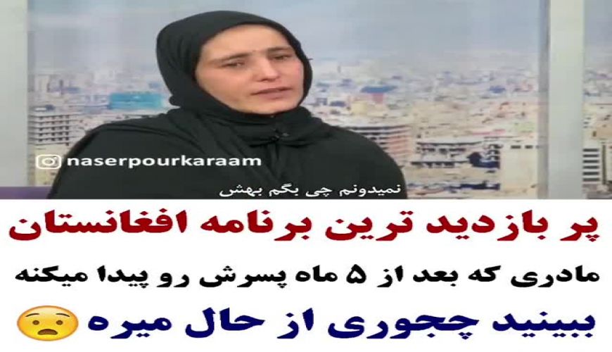 مادری بعد از 5 ماه پسرش را پیدا کرد در آنتن زنده از حال رفت