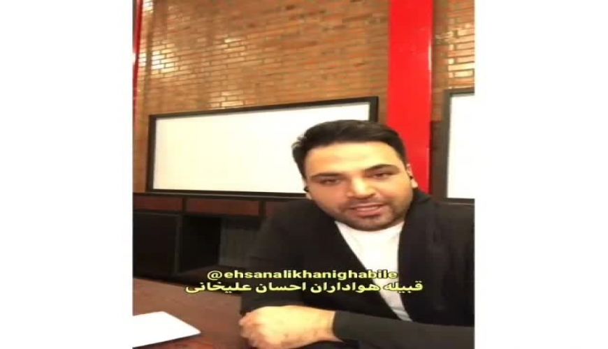 لایو جالب احسان علیخانی  اسم عطرمون بگم ؟ 