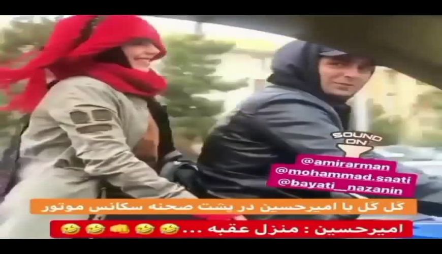 موتور سواری امیرحسین آرمان و نازنین بیاتی پشت صحنه سریال مانکن