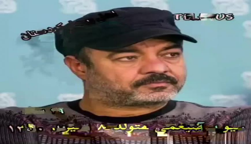 بازیگران کرد تبار ایران از هوتن شکیبا تا شیلا خداداد