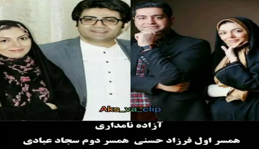 سلبرتیی هایی که ازدواج مجدد داشتند از بهاره رهنما تا آزاده نامداری