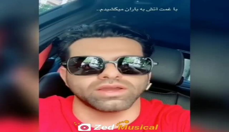 رضا بهرام خواننده پاپ به کرونا مبتلا شد