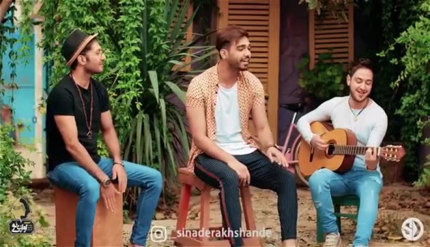 لایو سینا درخشنده با موزيك كوك حالم