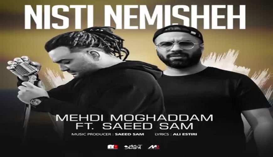 مهدی مقدم با استایل جدید درموزیک ویدیو نیستی نمیشه 