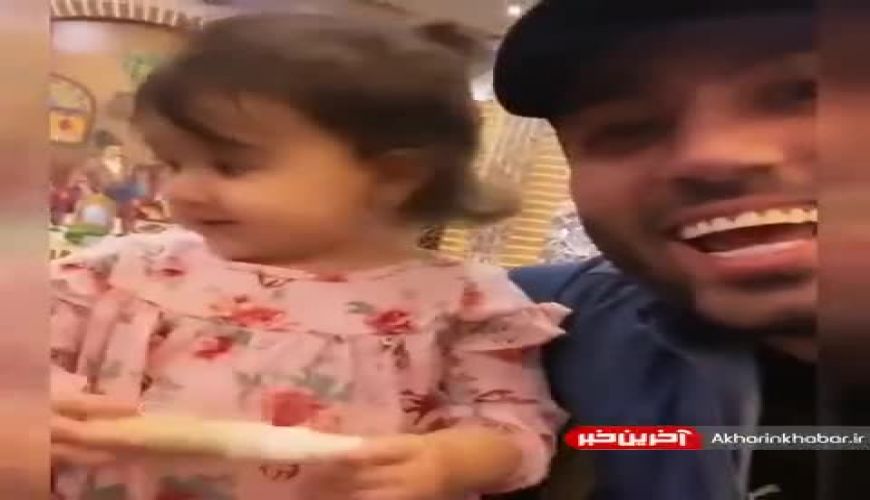 لحظات شاد علی صبوری در کنار مهران غفوریان و دخترش هانا