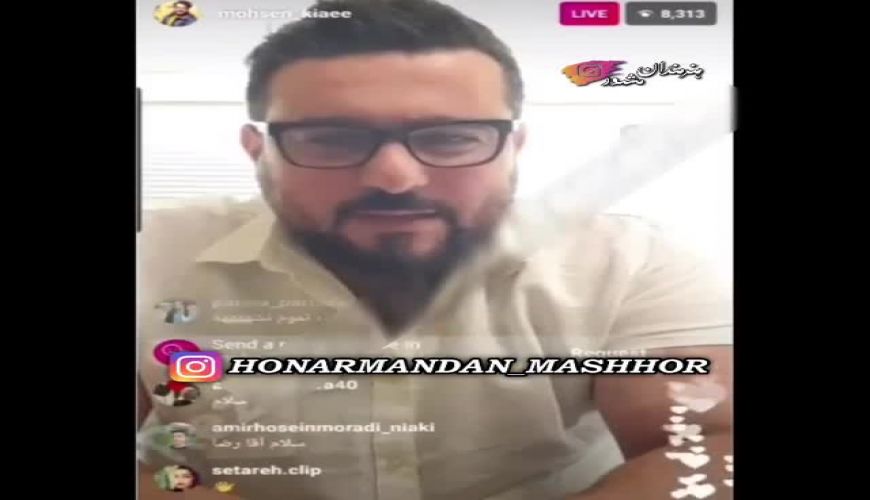 حضور رضا گلزار در لایو  محسن کیایی و تعریف کردن از سریال  همگناه