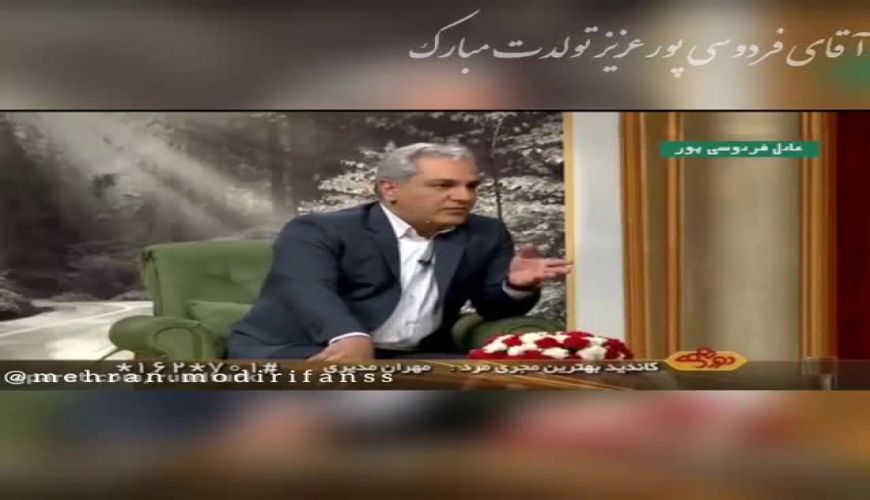 تفاوت جالب مدیری و فردوسی پور در امتحانات دانشگاهی