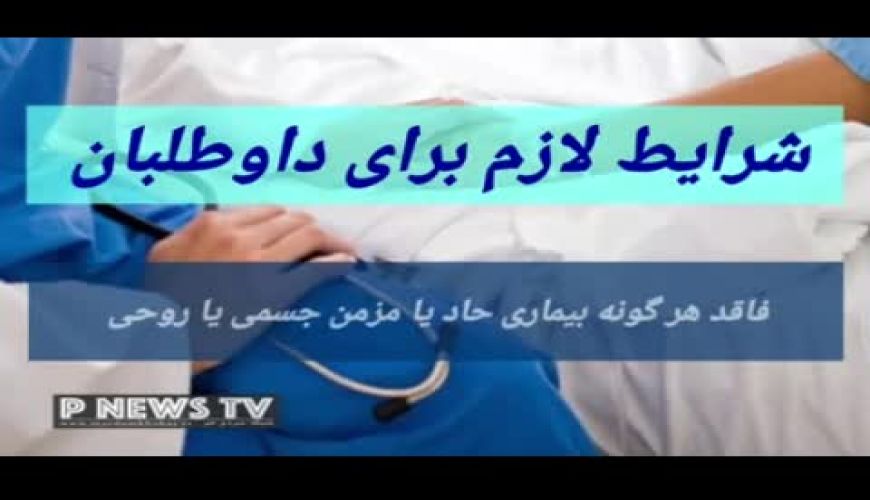 شرایط نام‌نویسی برای تزریق آزمایشی واکسن کرونا