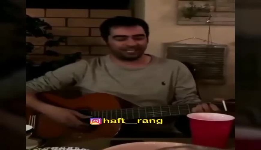 گیتار زدن و آواز خواندن شهاب حسینی