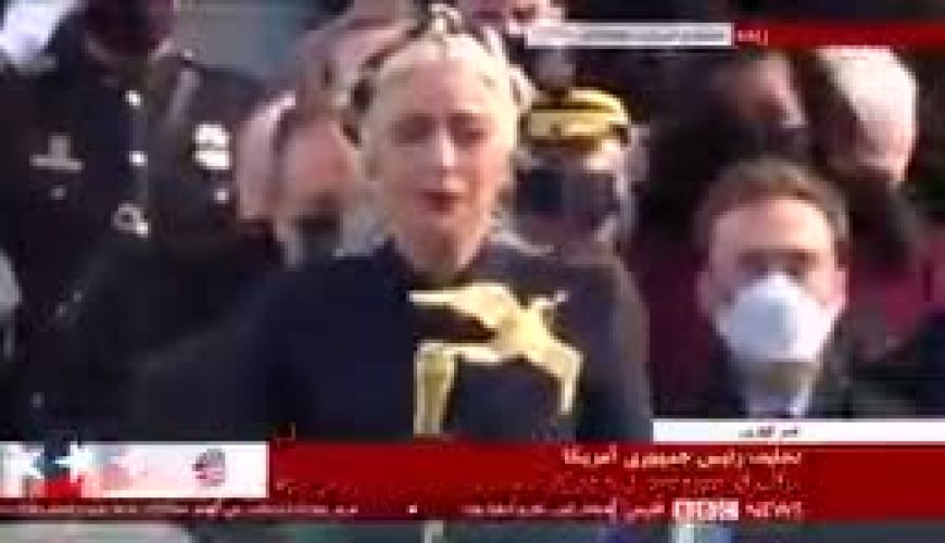 لیدی گاگا در مراسم تحلیف سرود ملی آمریکا را خواند
