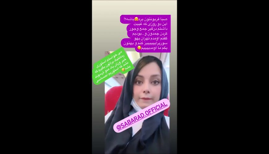 بازگشت صبا راد مجری مهاجرت کرده به کشور