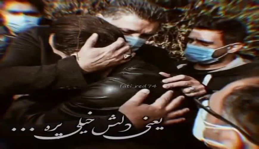 کلیپ تلخ مهدی مهدوی‌کیا به یاد مهرداد میناوند