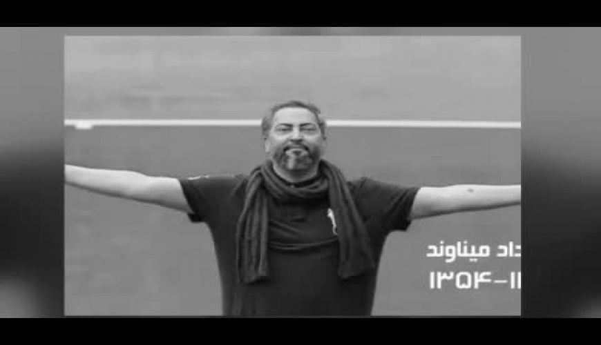 گریه های پژمان جمشیدی برای مهرداد میناوند که اشکمان را در آورد