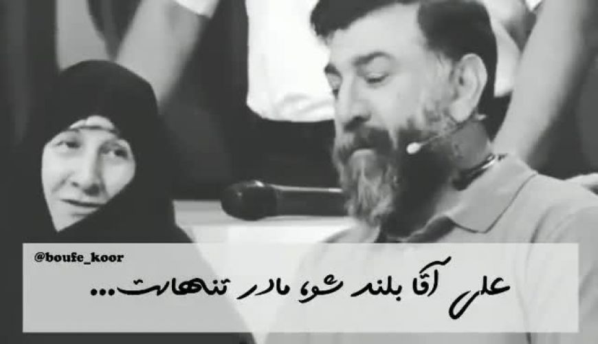 صحبت های عاشقانه علی انصاریان در باره مادرش