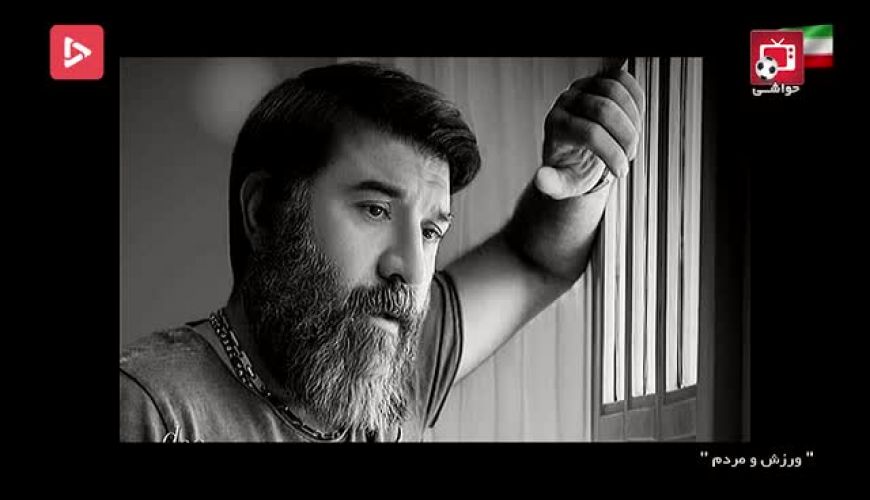 صدای احساسی و لرزان امیرحسین رستمی به یاد علی انصاریان 