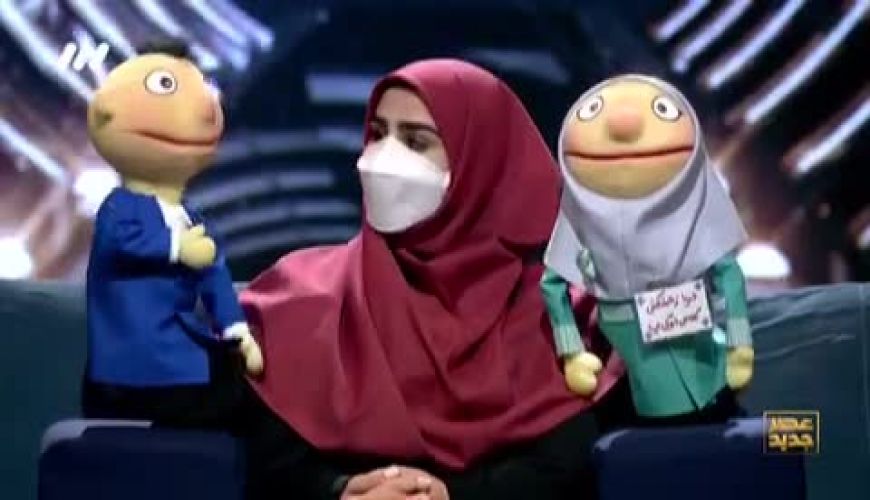 اجرای عروسکی زیبا و دوبله بهاره سرگلزایی در نیمه نهایی عصر جدید