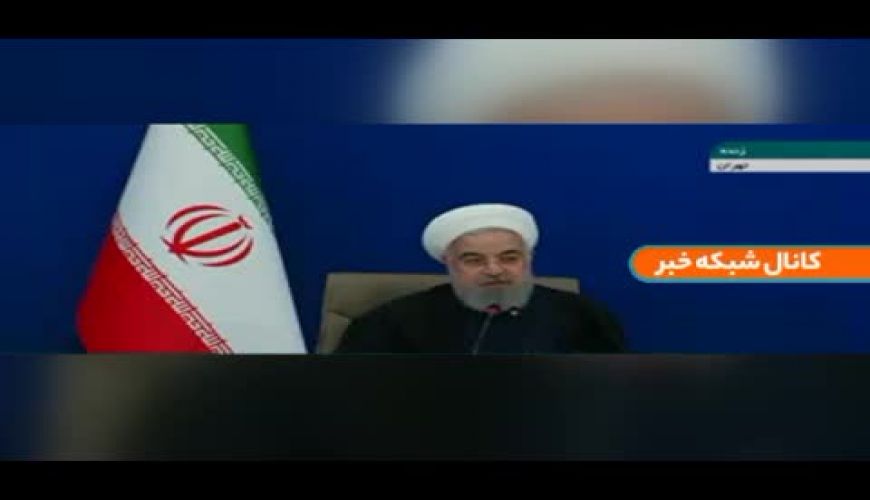 روحانی: واکسیناسیون از فردا سه شنبه در کشور آغاز می‌شود 