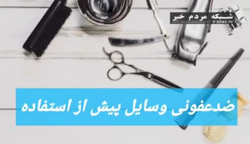نکات لازم برای اینکه بچه ها در آرایشگاه کرونا نگیرند