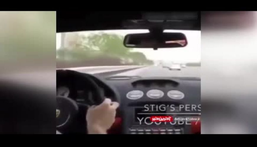  لایی کشیدن یک لامبورگینی دراتوبان تهران و لحظات دلهره‌آور