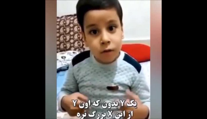 تعریف خدا به زبان ریاضی توسط پسر ۳ ساله