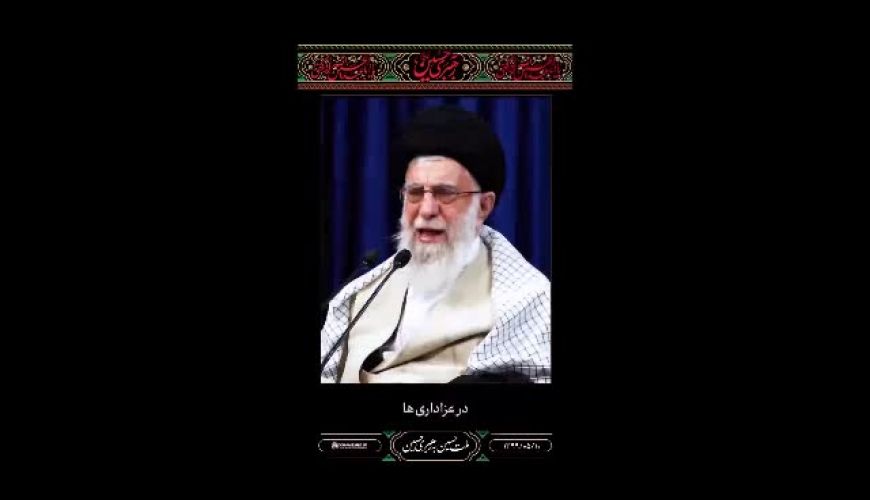 نظر رهبر انقلاب در مورد برگزاری مراسم عزاداری در ایام محرم