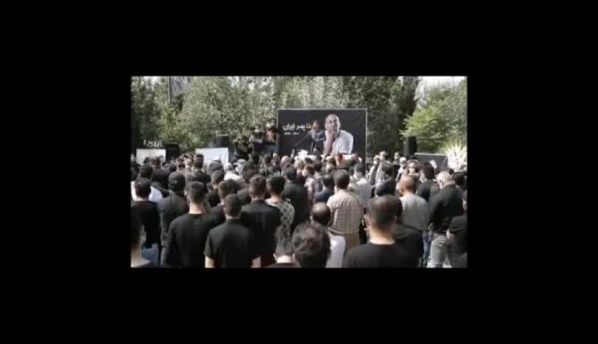 صحبتهای بغض آلود مادر زنده یاد ارشا اقدسی در مراسم تشییع پسرش