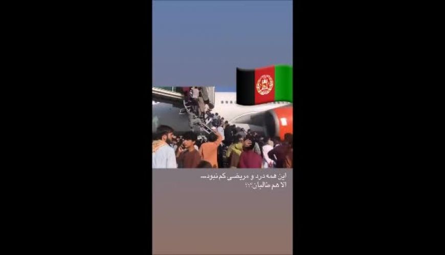 استوری نیروانا قاسم خانی از سوار شدن عجیب مردم افغان در هواپیما