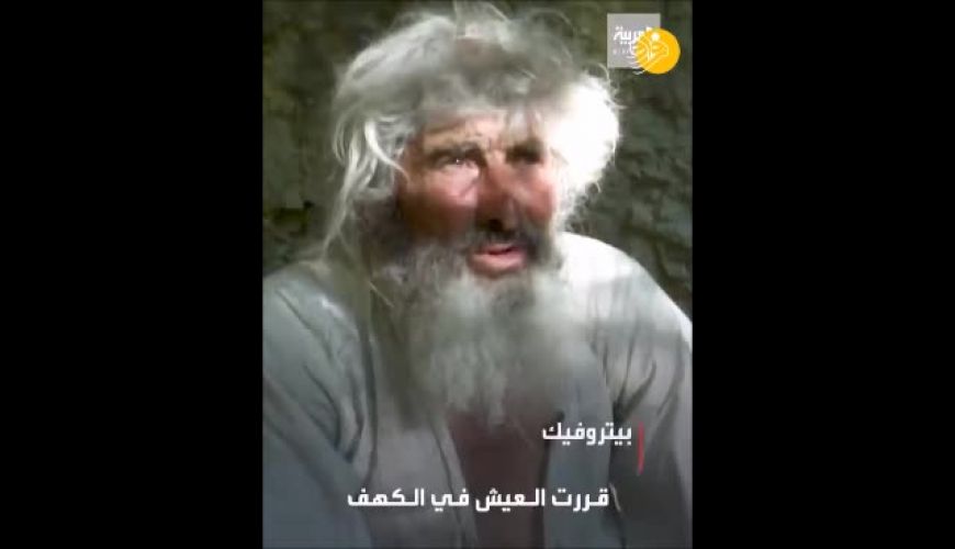 مرد غارنشین هم واکسن کرونا را دریافت کرد ، انشالله قسمت ما