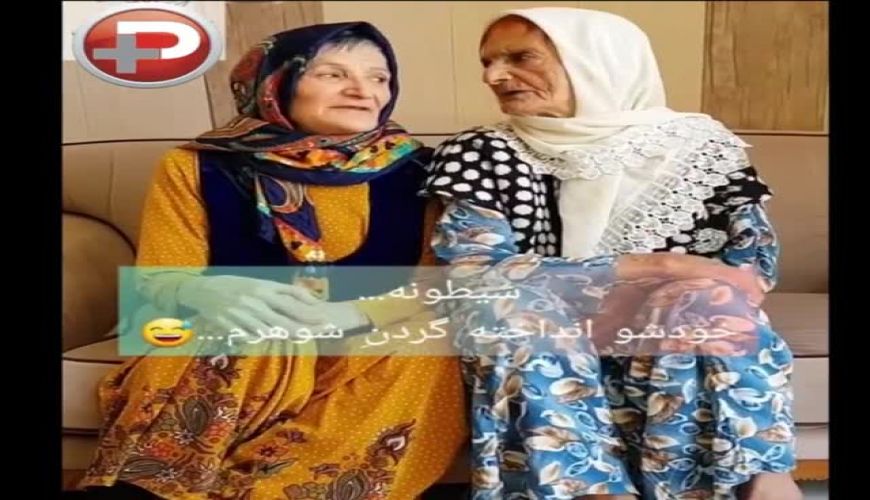 این دو زن بعد از فوت همسرشان به طور اتفاقی متوجه شدند هووی همدیگرند