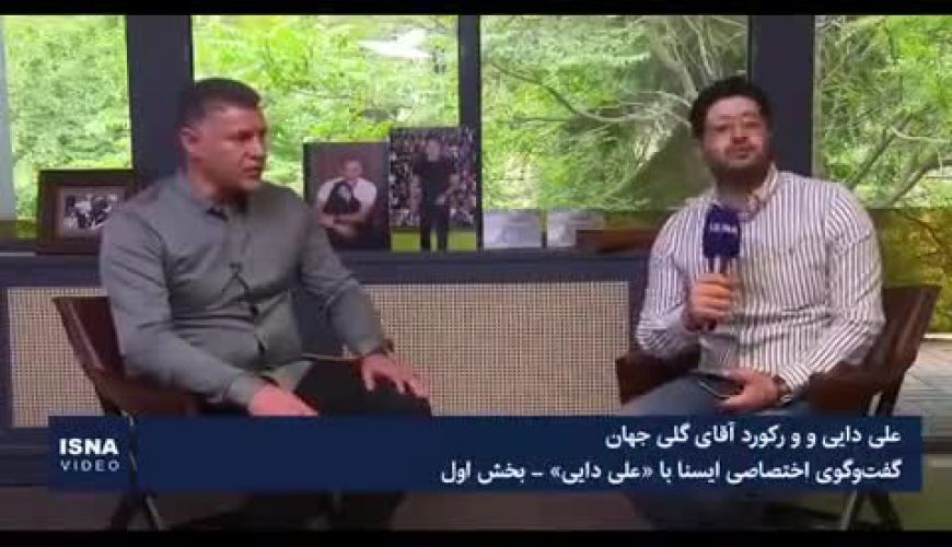 اظهار نظر علی دایی درباره شکستن رکوردش توسط رونالدو