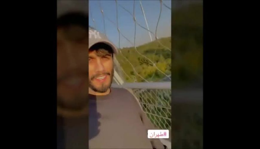 سلفی گرفتن جوانان با مهراد جم خواننده پاپ در پل طبیعت تهران