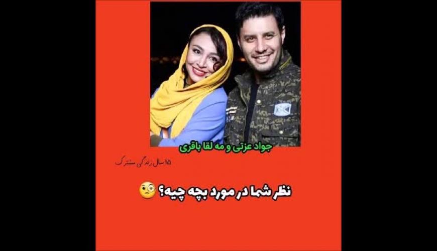 بازیگرانی که بعد سالها زندگی مشترک هنوز بچه دار نشدند