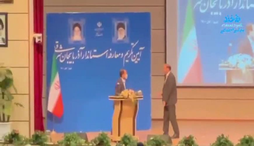 کتک‌ کاری در معارفه استاندار جدید آذربایجان شرقی! 