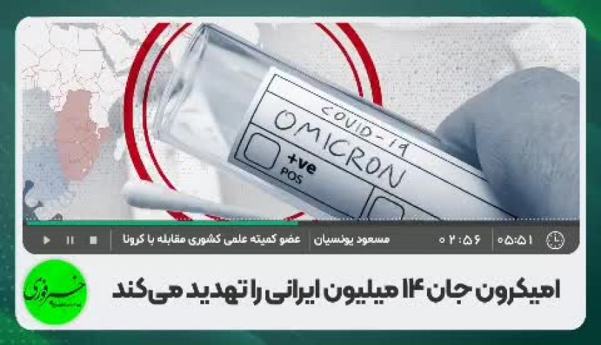  از هر ۳ تست کرونا، یک تست امیکرون مثبت است 