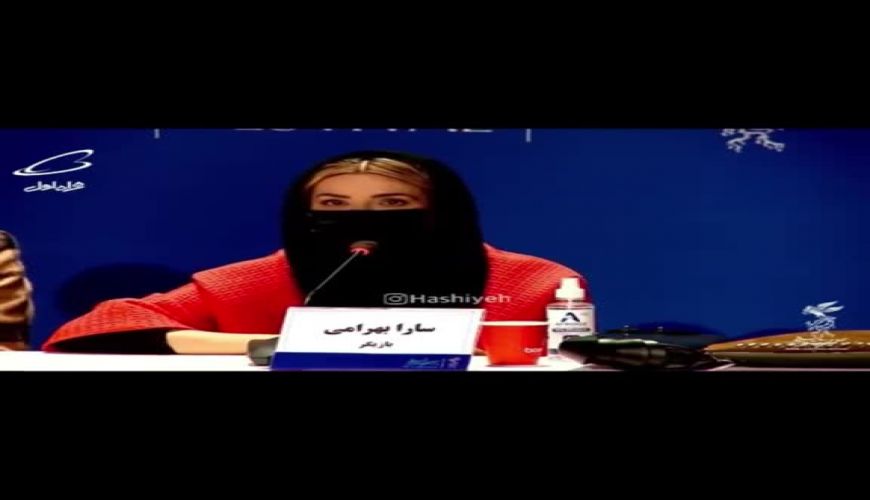  واکنش جنجال‌ساز سارا بهرامی به یک سوال ساده 