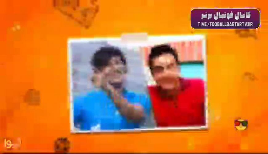 حاشیه های جالب شوخی سردار آزمون با عمو پورنگ