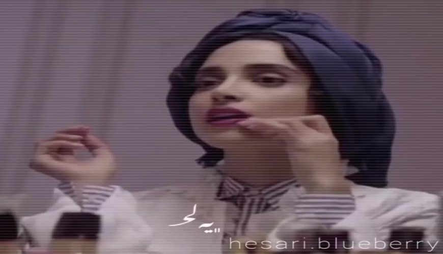 چهره زیبای الهه حصاری بعد از میکاپ یک دقیقه ایی