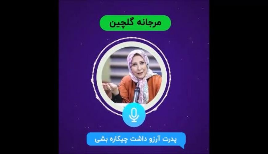 پدران هنرمندان مشهور آرزو داشتند فرزندانشان چه شغلی در آینده داشته باشند؟