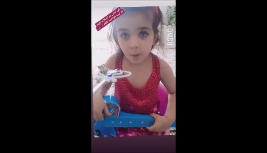 شعر خوانی دیدنی هانا پاک نیت بعد از دیدن کارتون سینگ 