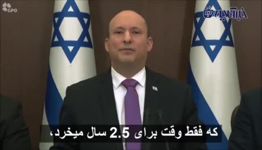  ترس زیاد نخست وزیر رژیم صهیونیستی از احیای برجام