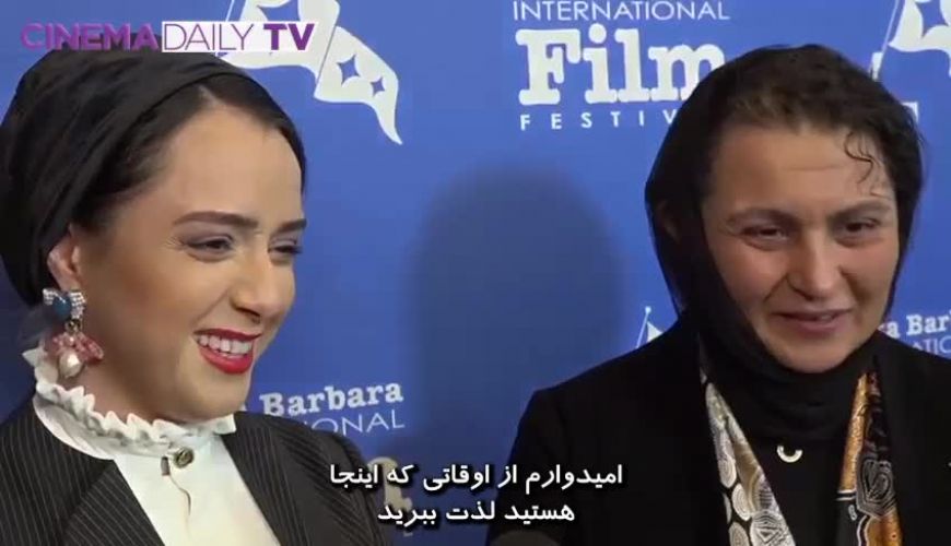 صحبت‌های ترانه علیدوستی و سحر مصیبی روی فرش قرمز جشنواره سانتا باربارای آمریکا