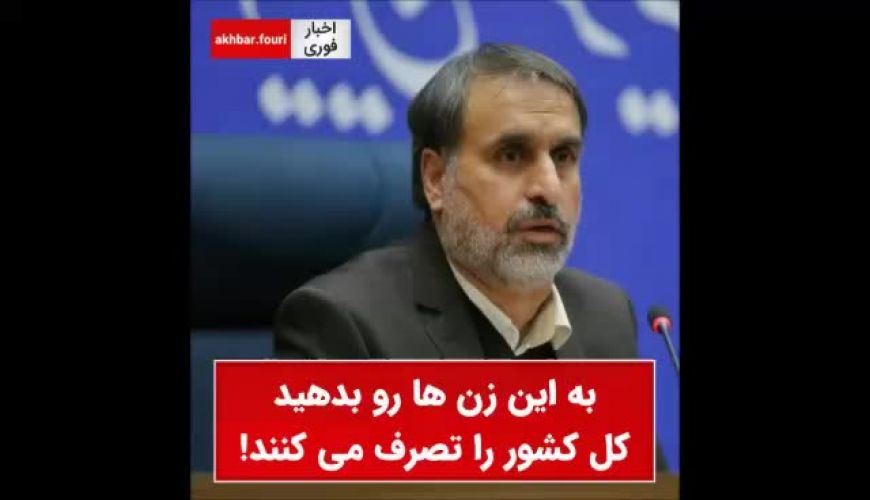 سخنان جنجالی استاندار درباره بانوان! 