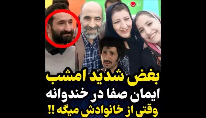 بغض ایمان صفا بازیگر نیسان آبی در خندوانه و حسش در مورد خواهرش