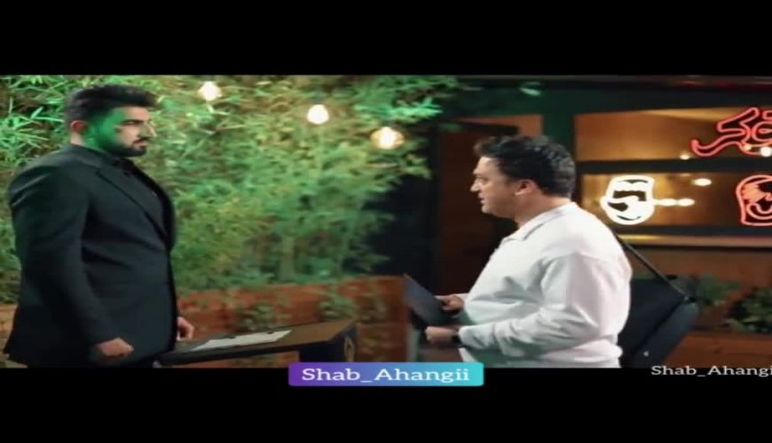 لحظه ورود خفن حامد آهنگی به برنامه جوکر