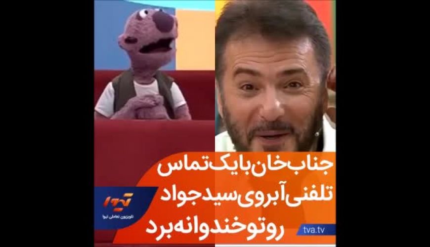 تماس تلفنی جالب جناب خان با پسر سید جواد هاشمی و بدهکاری سید جواد به پسرش