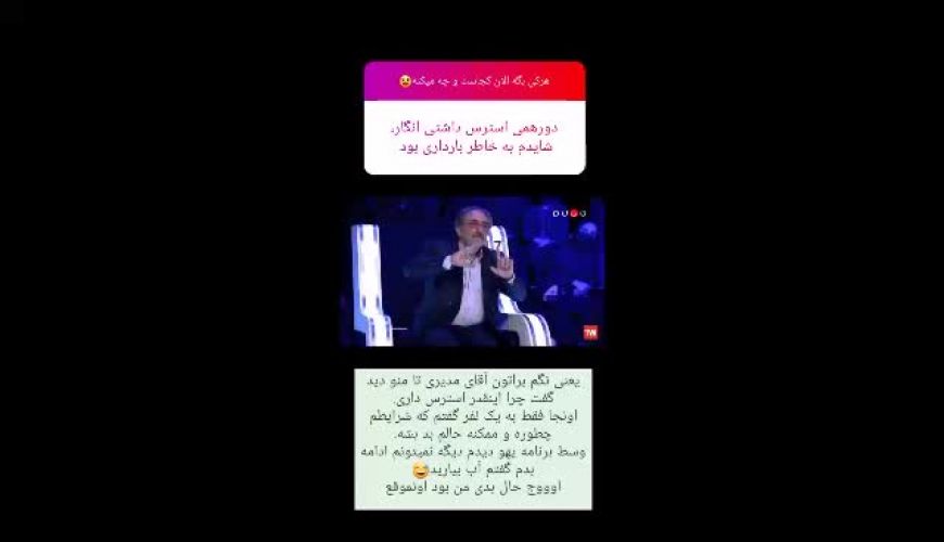 ماجرای بد شدن حال ستاره سادات قطبی در دورهمی مهران مدیری